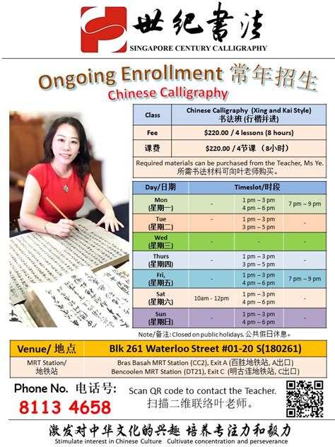 Calligraphy Courses – Singapore Century Calligraphy.